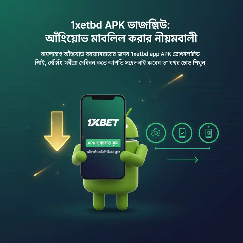 APK ডাউনলোড